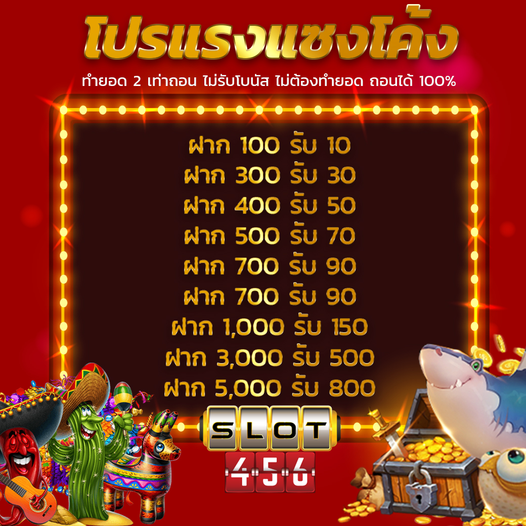 โปรแรงแซงโค้ง